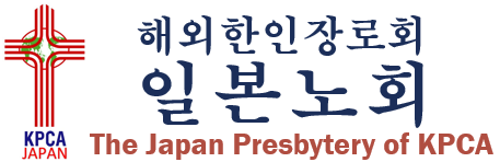 해외한인장로회 일본노회